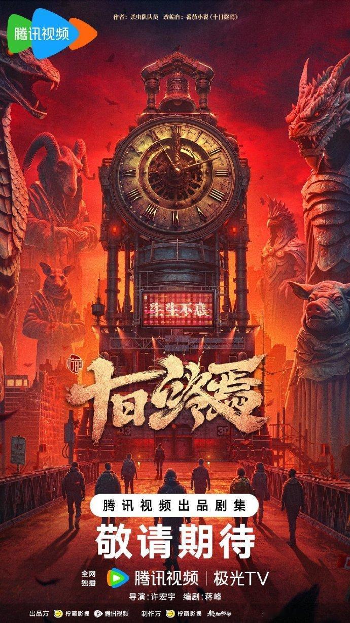 毛晓彤十日终焉官宣十日终焉毛晓彤出演 十日终焉毛晓彤特别出演《十日终焉》文巧云一