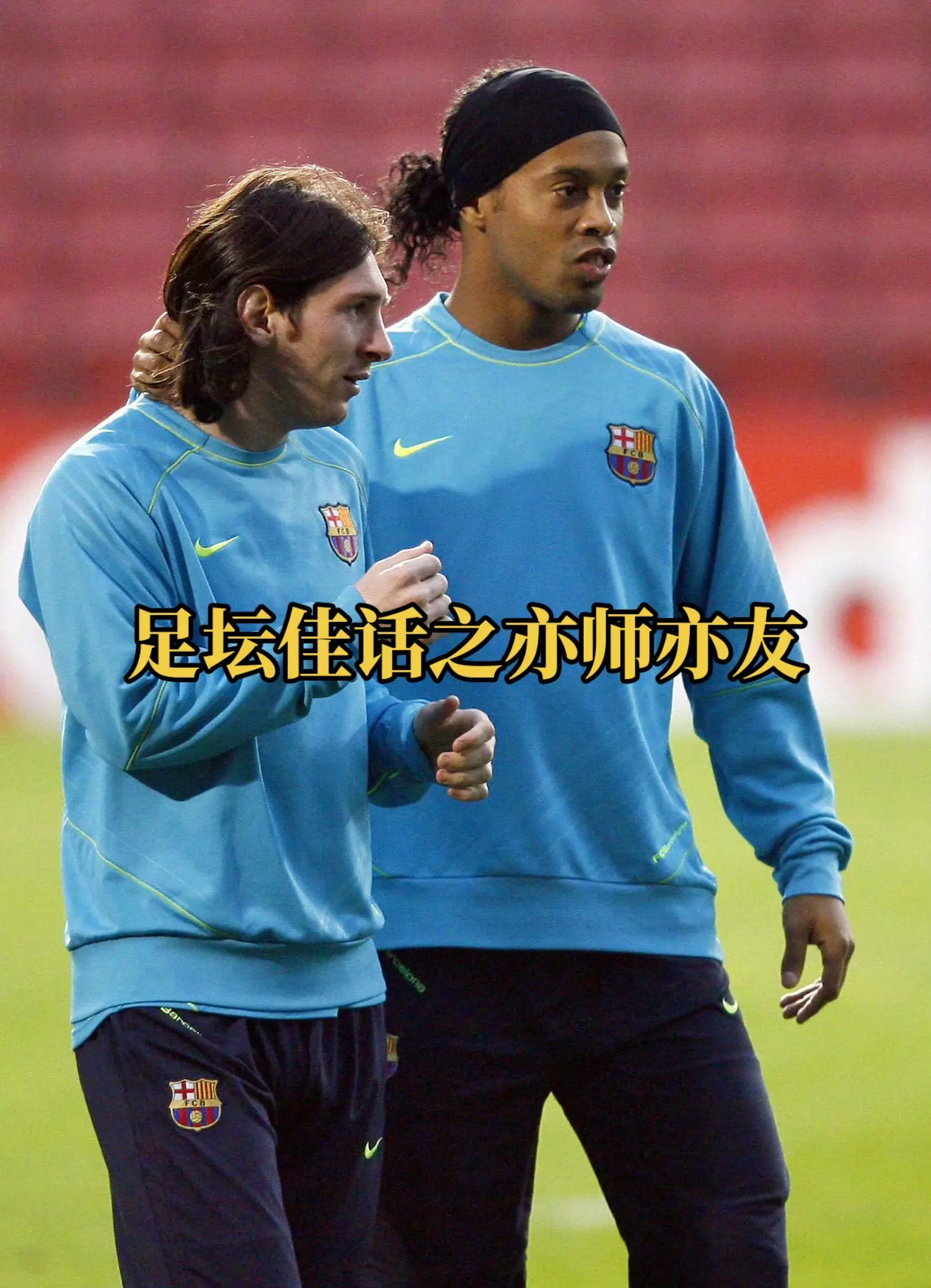 梅西：“有两个人对我影响很大，一个是瓜迪奥拉，因为他当了多年教练，我们...