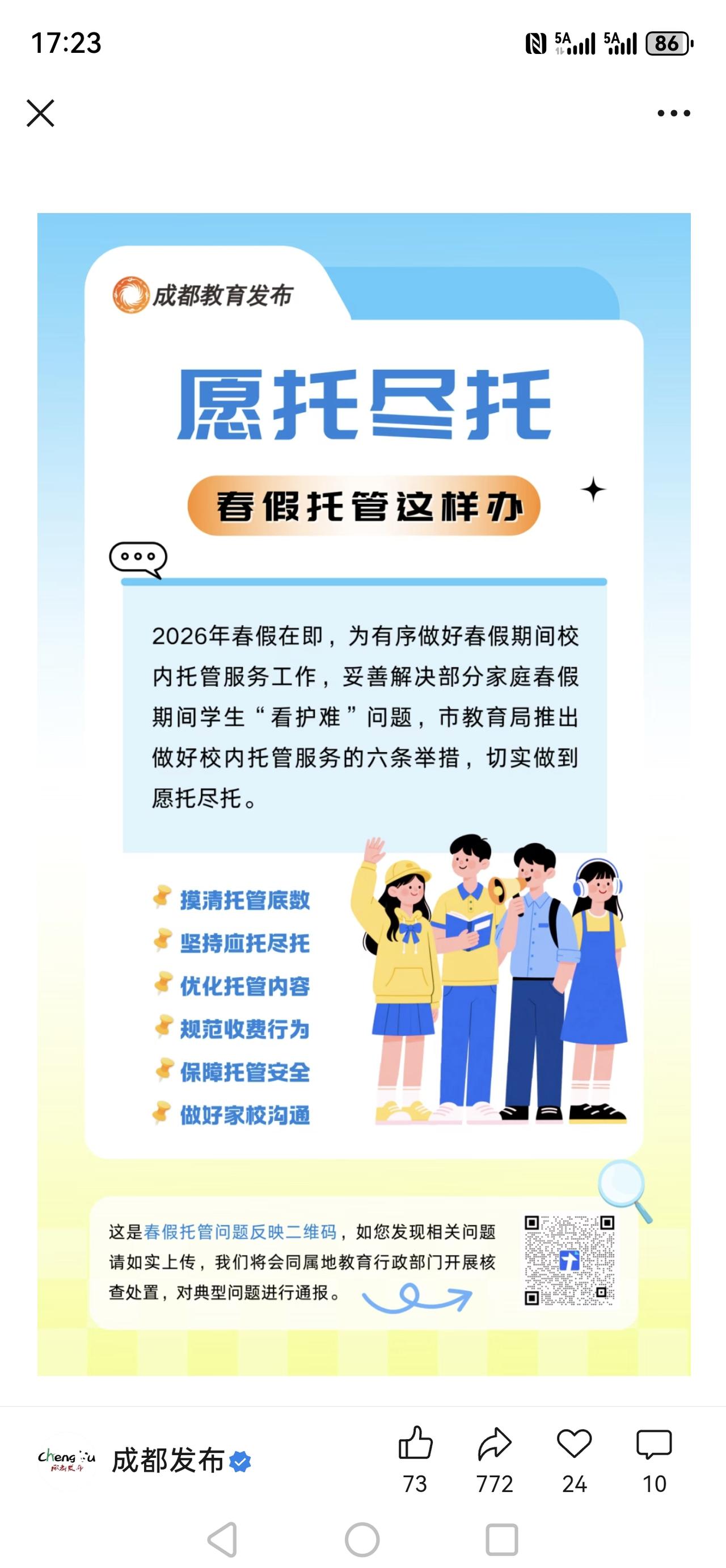 春假“愿托尽托”，成都这波操作值得点赞！但请别让老师“白加班”。春假临近，孩子“