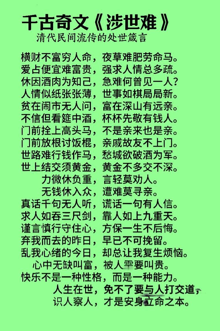 带着真诚闯江湖
未料人心是险途
笑脸背后藏暗箭
真心错付被人辜
嘴上甜言似蜜糖