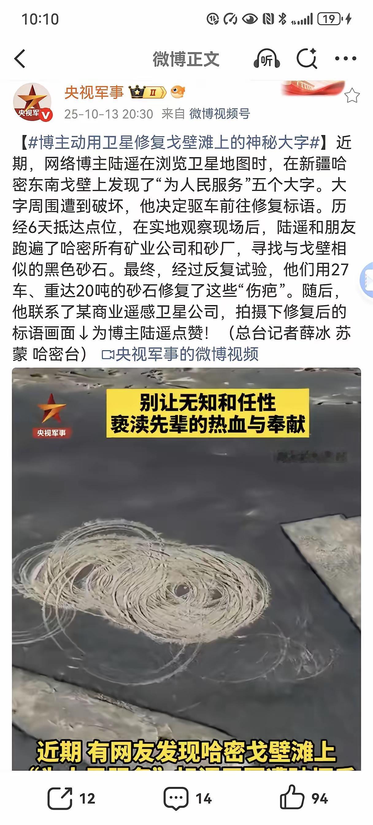 破坏“为人民服务”标语的事上央视军事了！别让无知和人性亵渎先辈的热血与奉献！上个