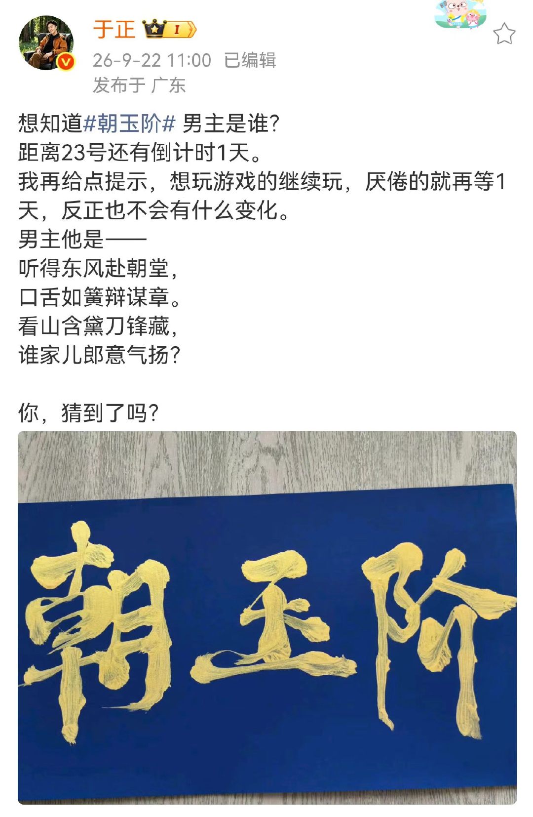 于正明示朝玉阶男女主白鹿陈哲远白鹿陈哲远合作朝玉阶 于正你好事做尽！ ​​​