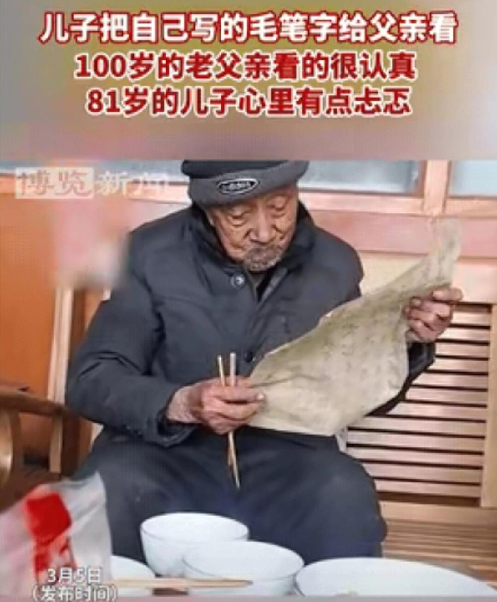 这才是最幸福的事！河北保定，一个已经81岁的老人，把自己练的书法拿给100岁的老