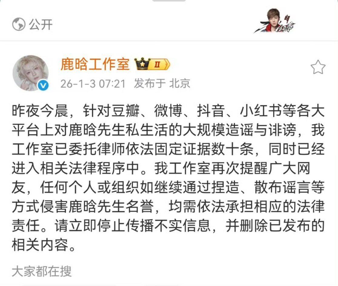 鹿晗方辟谣网传合照iamroosie 鹿晗 网络不是法外之地！支持鹿晗维权 