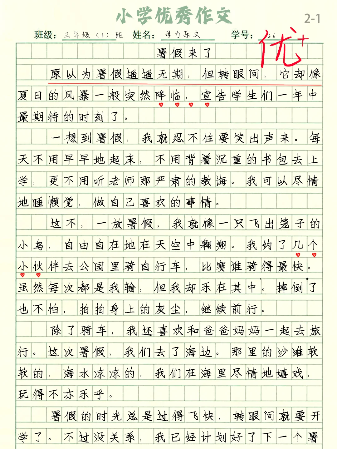 💯优秀作文《暑假来了》小学生作文范文