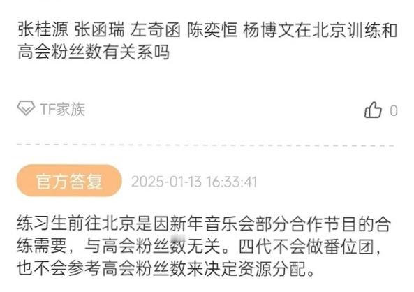 TF家族[超话]   四代不做番位团，不参考高会粉丝决定资源分配。 