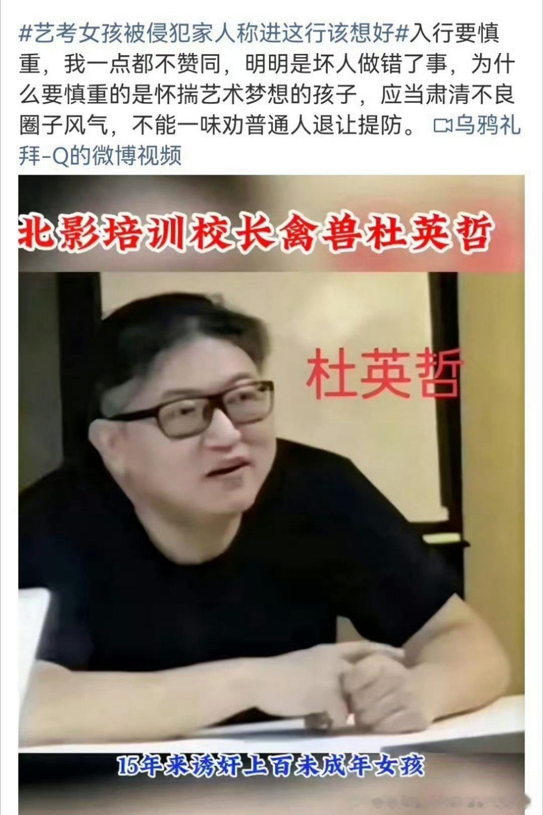 艺考女孩被侵犯家人称进这行该想好这个恶魔艺考老师性侵二十多名女生，有人告诉家人后