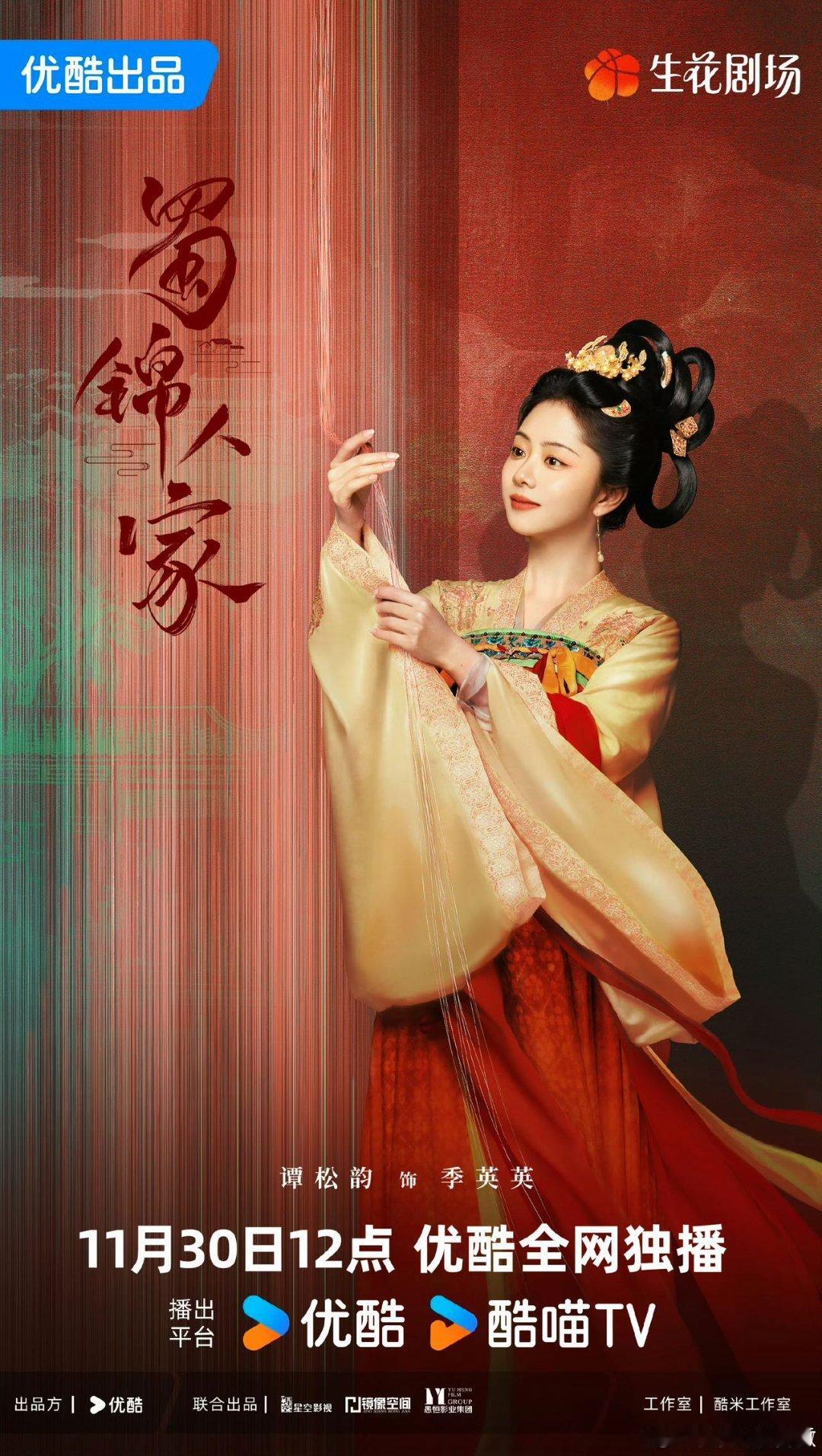 谭松韵[超话]  谭松韵季英英定档海报  11 月见季英英，谭松韵等你！ 