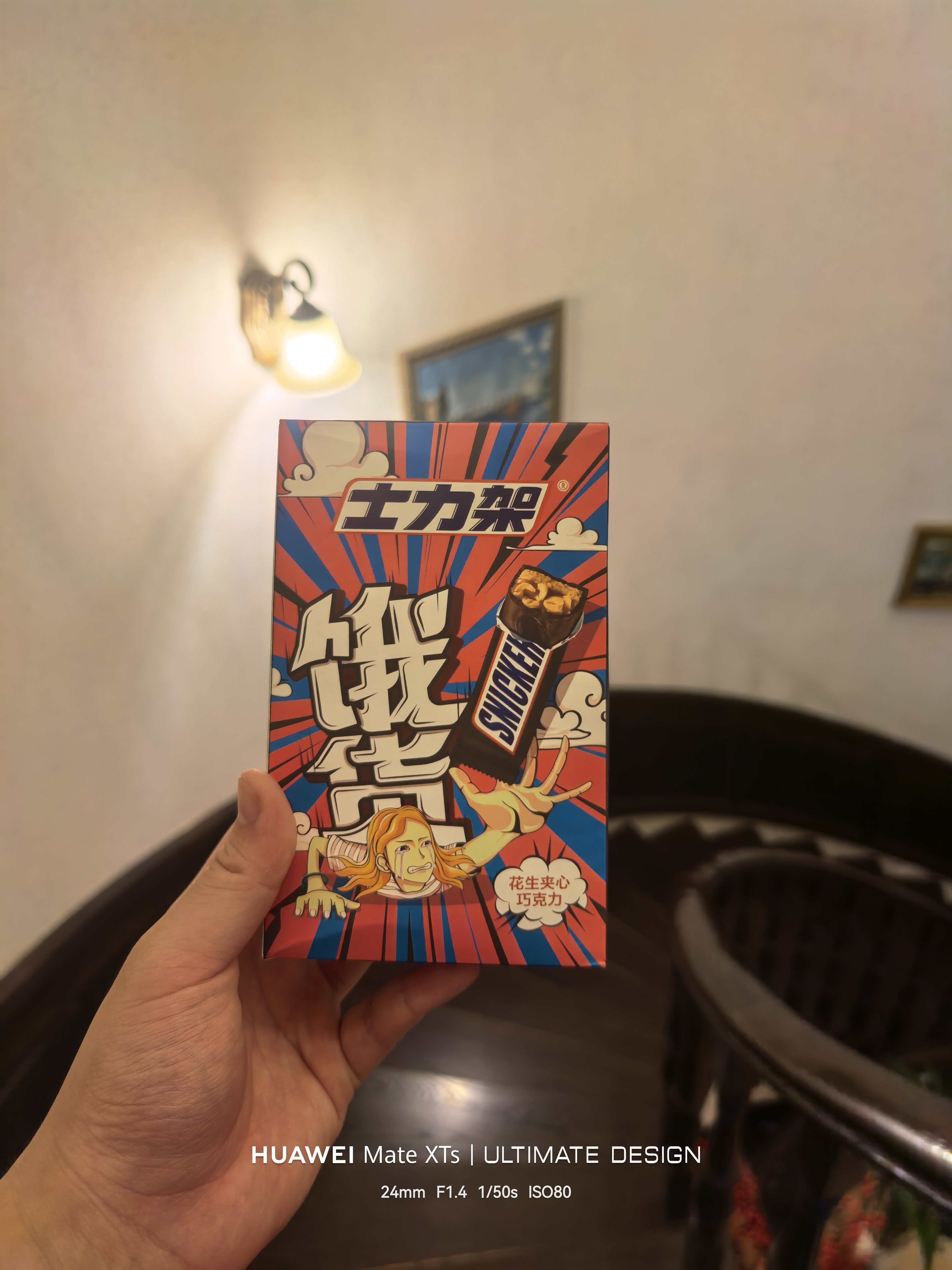 我说这几天家里突然多了好几盒士力架因为平时我家就没人吃巧克力，所以我非常纳闷。百