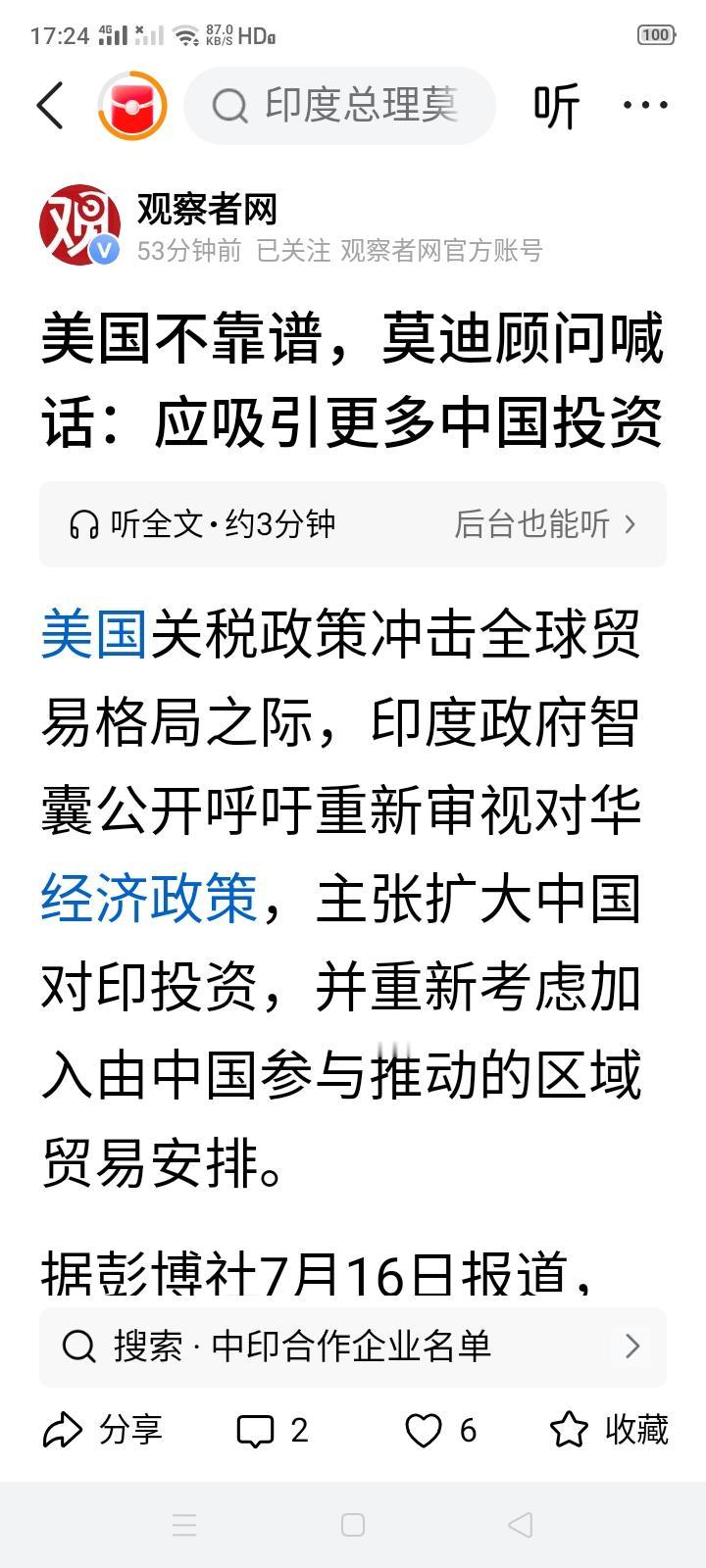 美国不靠谱就又想到中国了？是想中国还是中国的投资（资金、技术）？前两天刚收割完Ⅴ