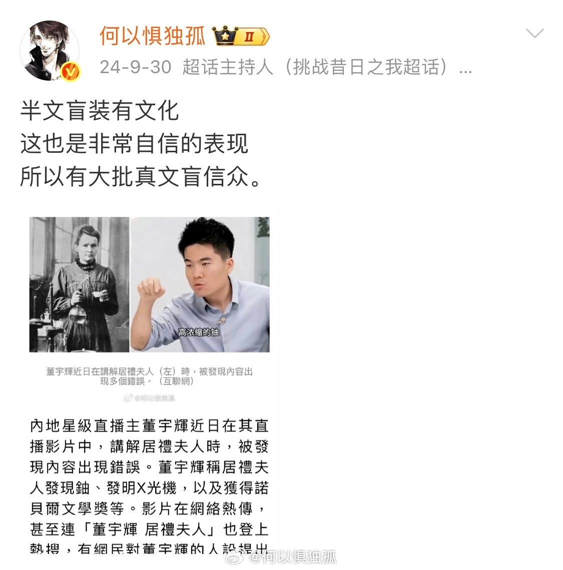 与辉同行卖优思益销售额超千万 也不是第一次了，虽然我早就下过定论