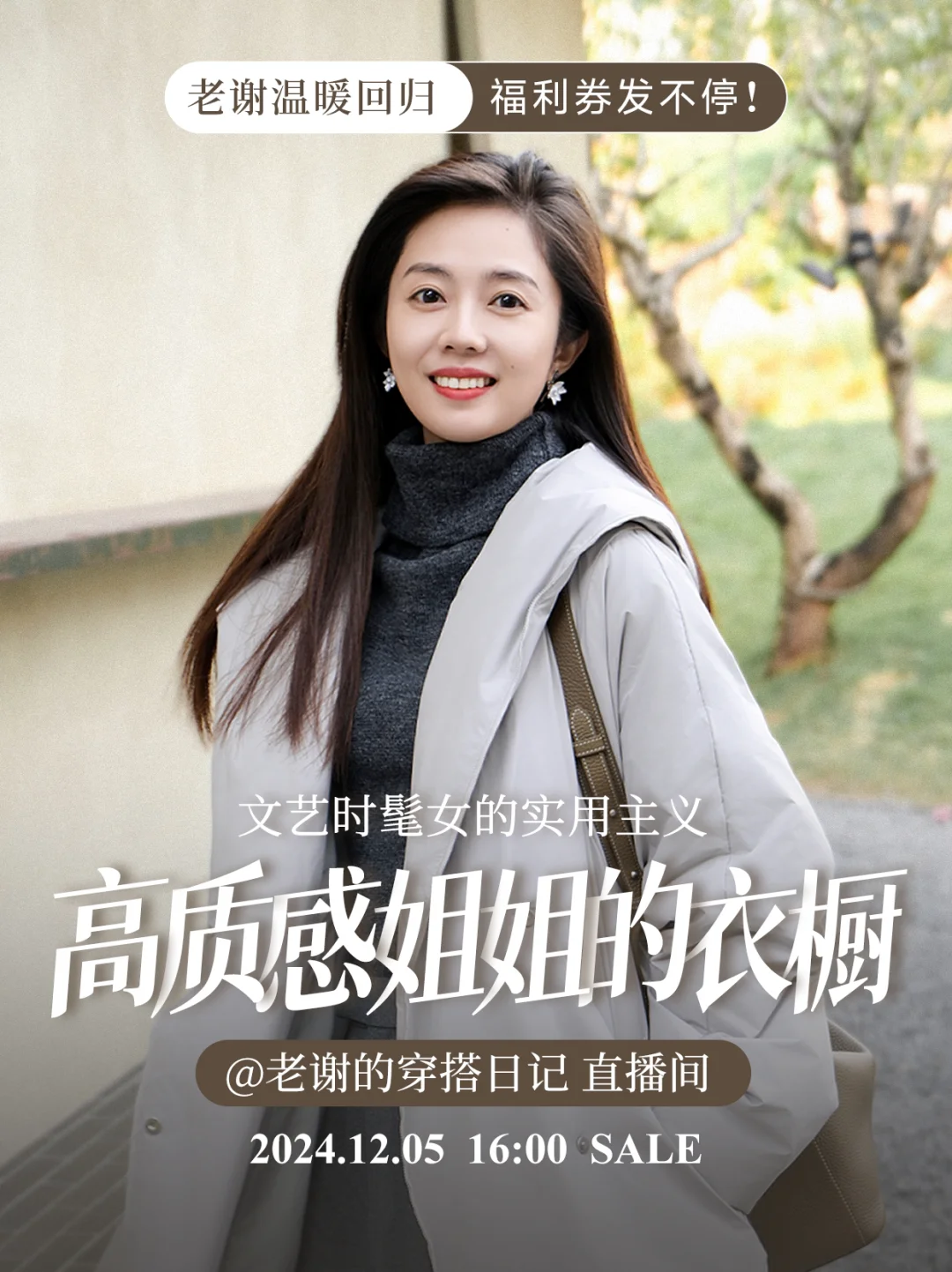 明日直播｜老谢的重磅预告❗️暖冬必备划重点