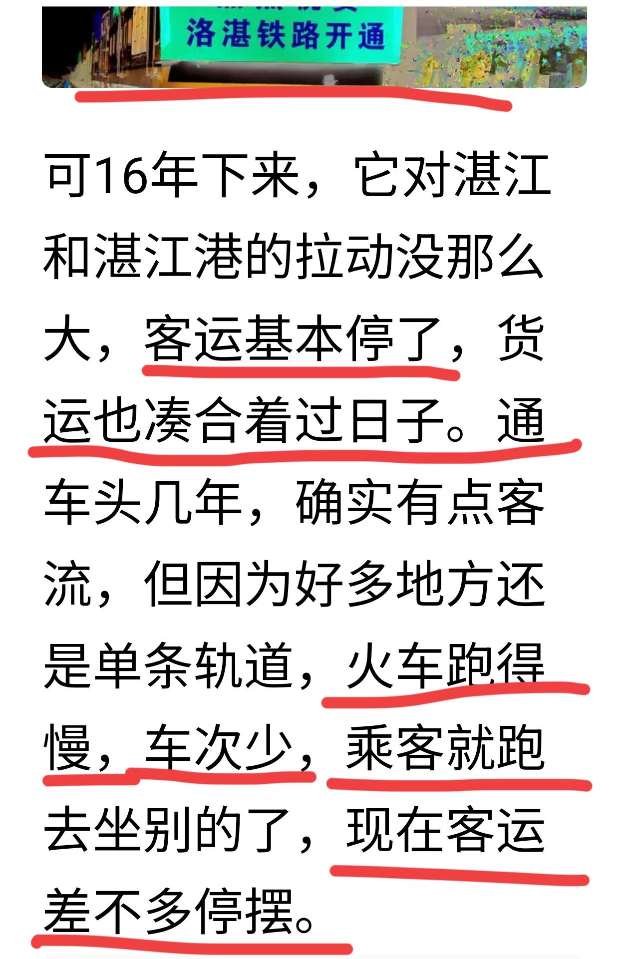 洛湛铁路玉林至湛江主线路也好不到那里去了，而茂名段的高州信宜是支线，现在的主线玉
