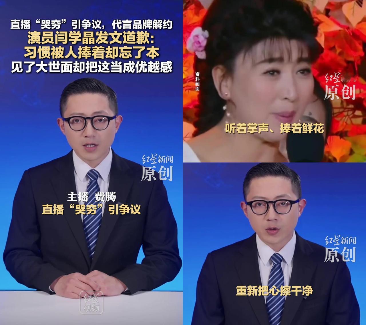 闫学晶的道歉信火了，但留言区全是“我不信”，到底哪儿出问题？

记得她早年面