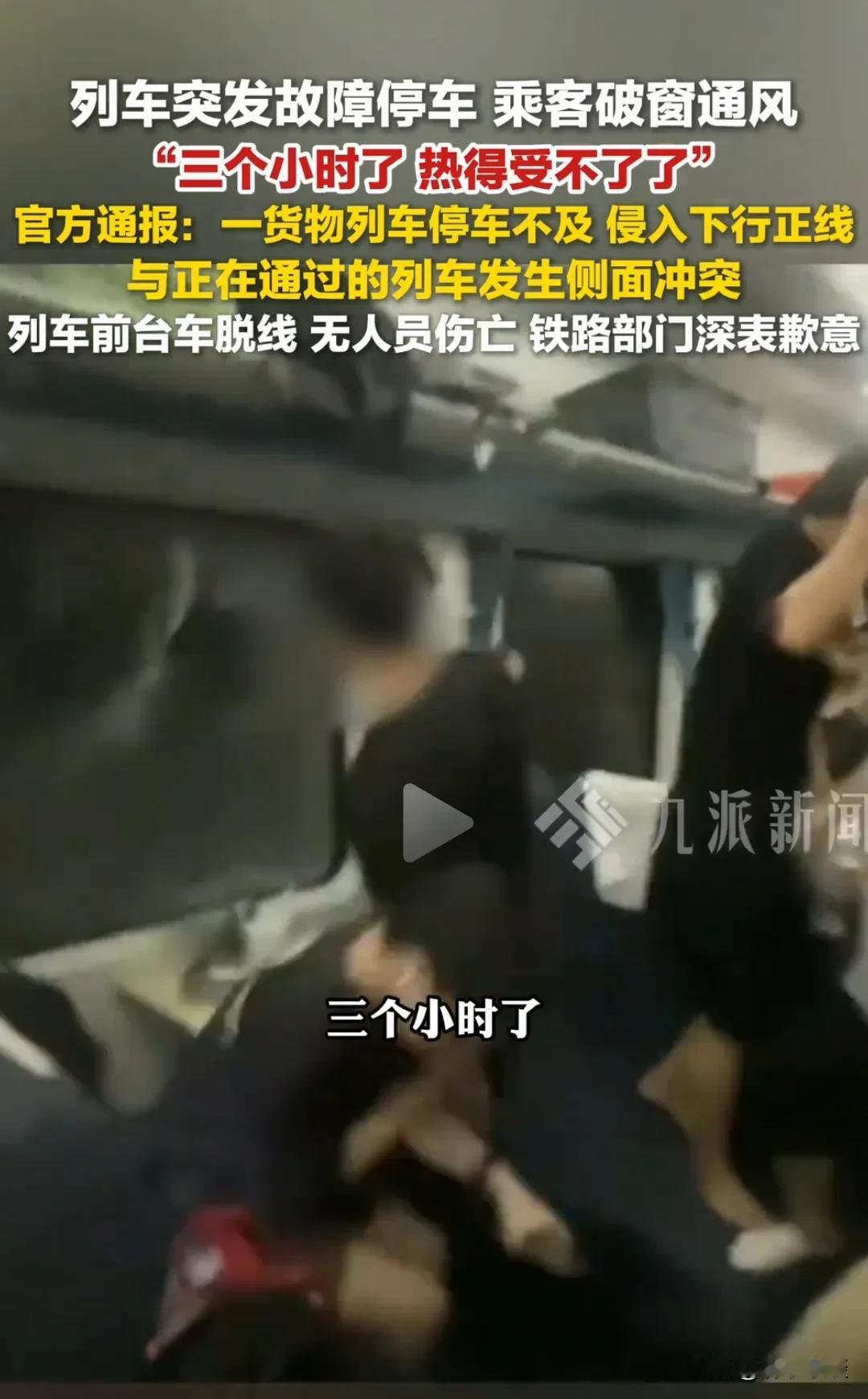 有人说为什么不开车门，让乘客下车？因为高速铁路下车是非常危险的，邻线随时有高铁通