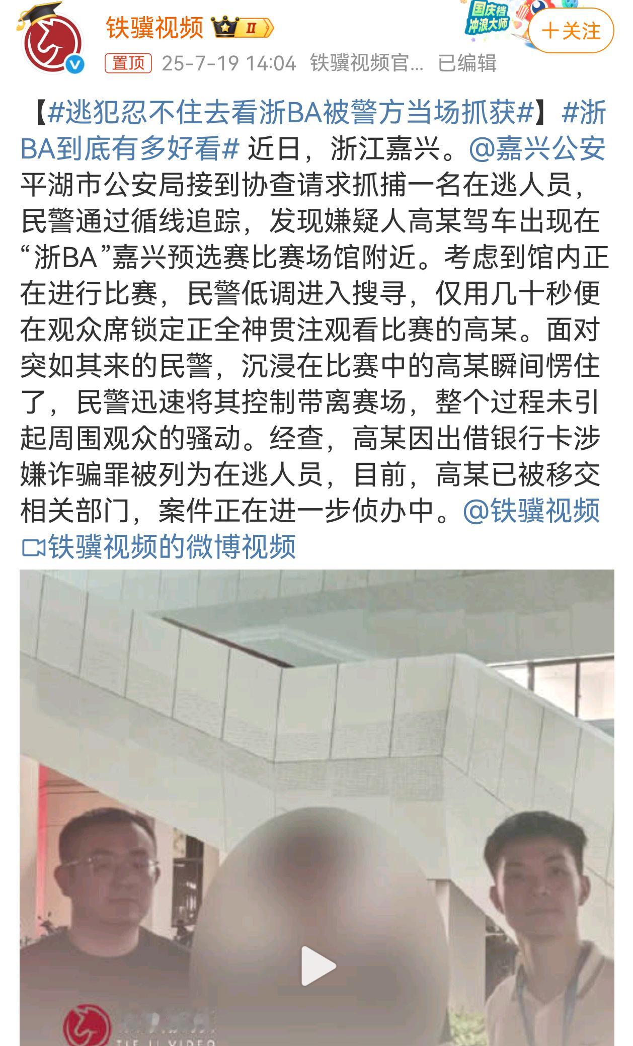 浙BA到底有多好看逃犯忍不住去看浙BA被警方当场抓获 浙BA是真的绝！逃犯都忍不