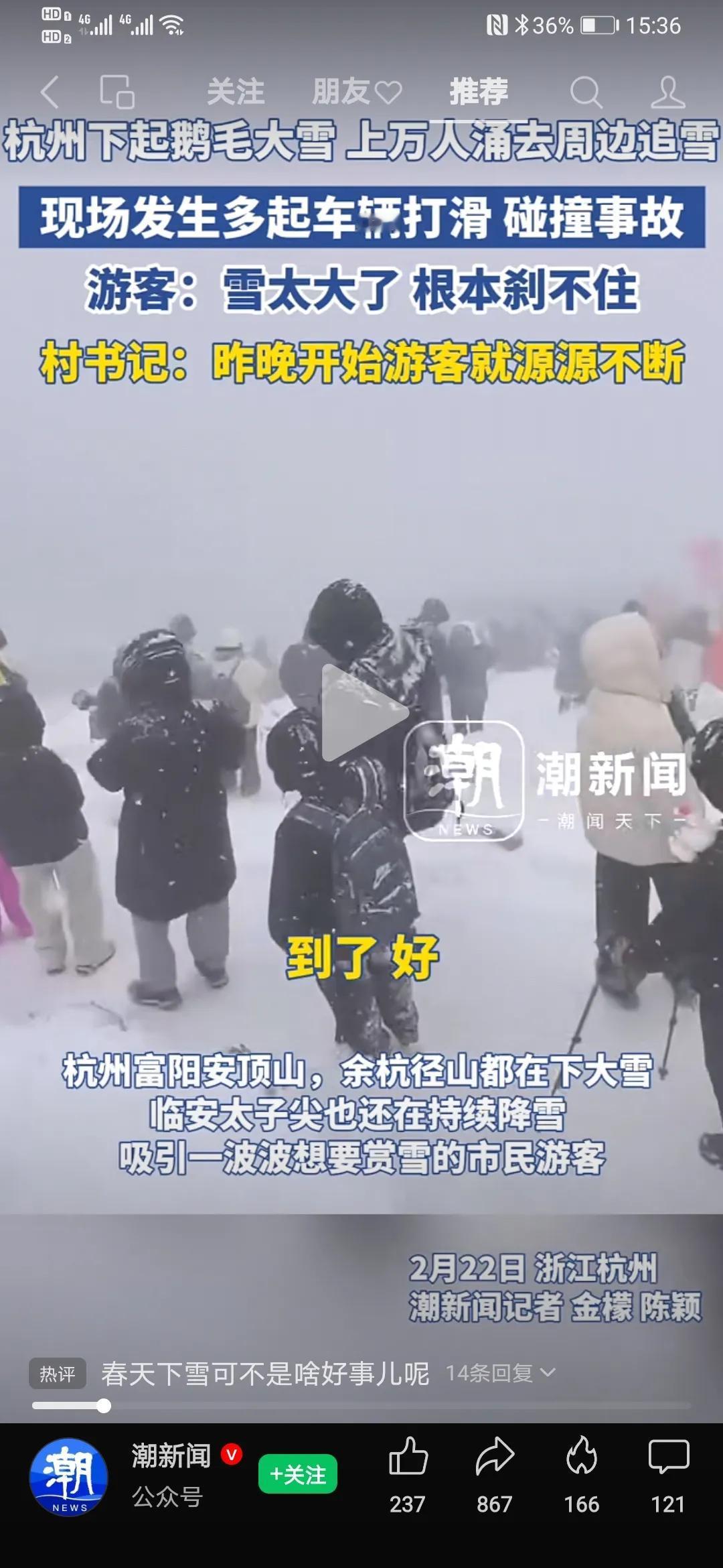 杭州下雪啦！开车到处去追雪，可见雪景，直播出片都可以！山景湖景雪景一定美呆！
一