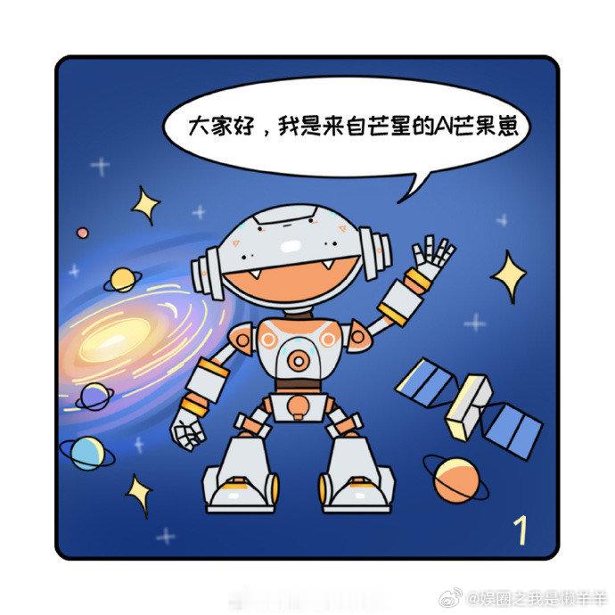 #AI芒果崽空降长沙#ai的世界可真是奇妙无比呀，芒果崽抵达长沙站，可以预见的，