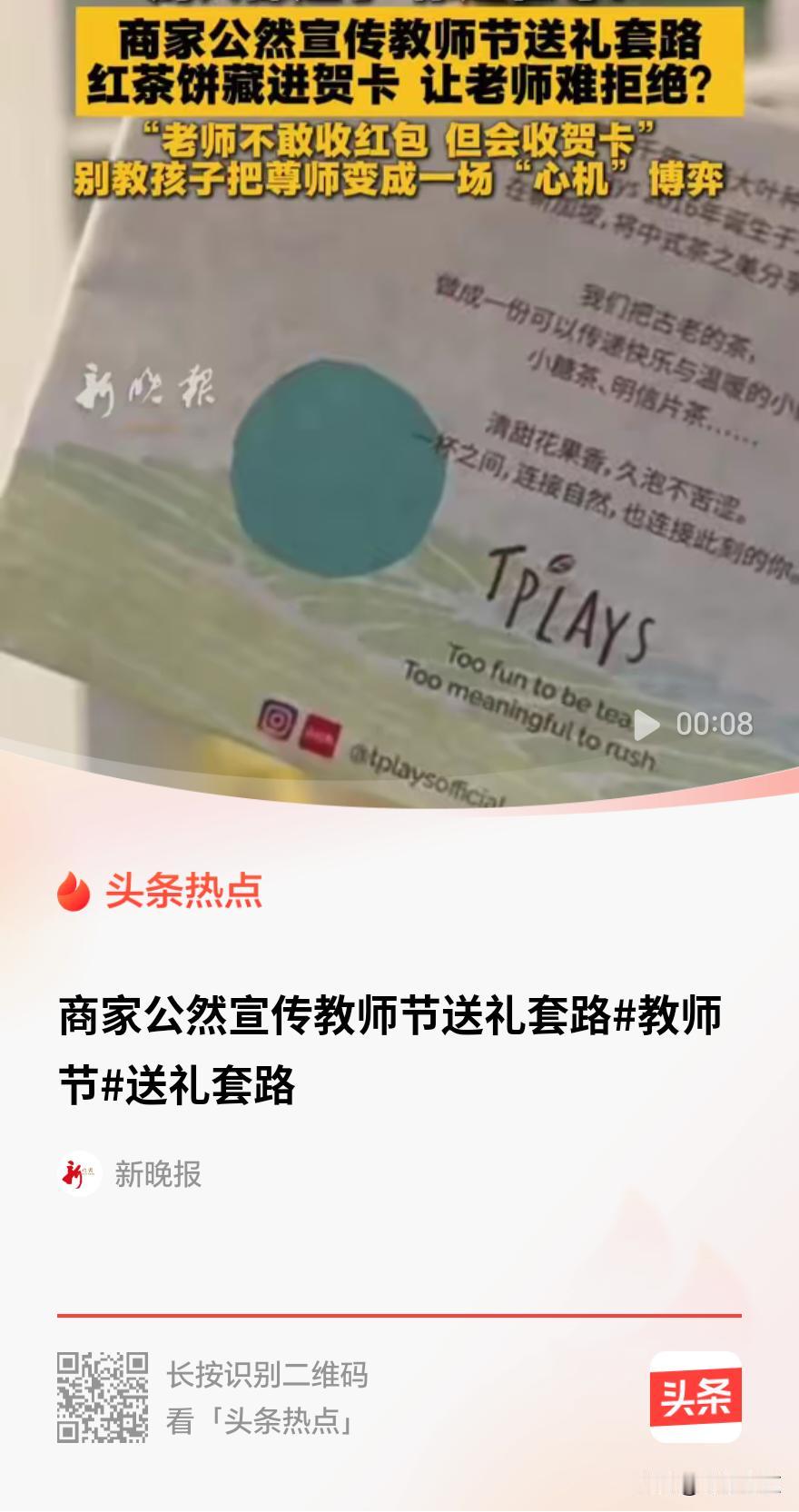 把茶叶藏在贺卡里，美其名曰‘没有压迫感’，诱导孩子亲手送给老师——这不是礼物，这