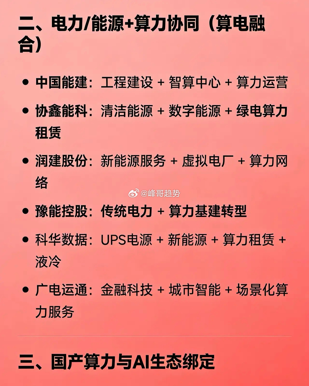 算力租赁概念相关企业业务方向分类汇总综合型算力租赁服务商中贝通信：5G新基建、智