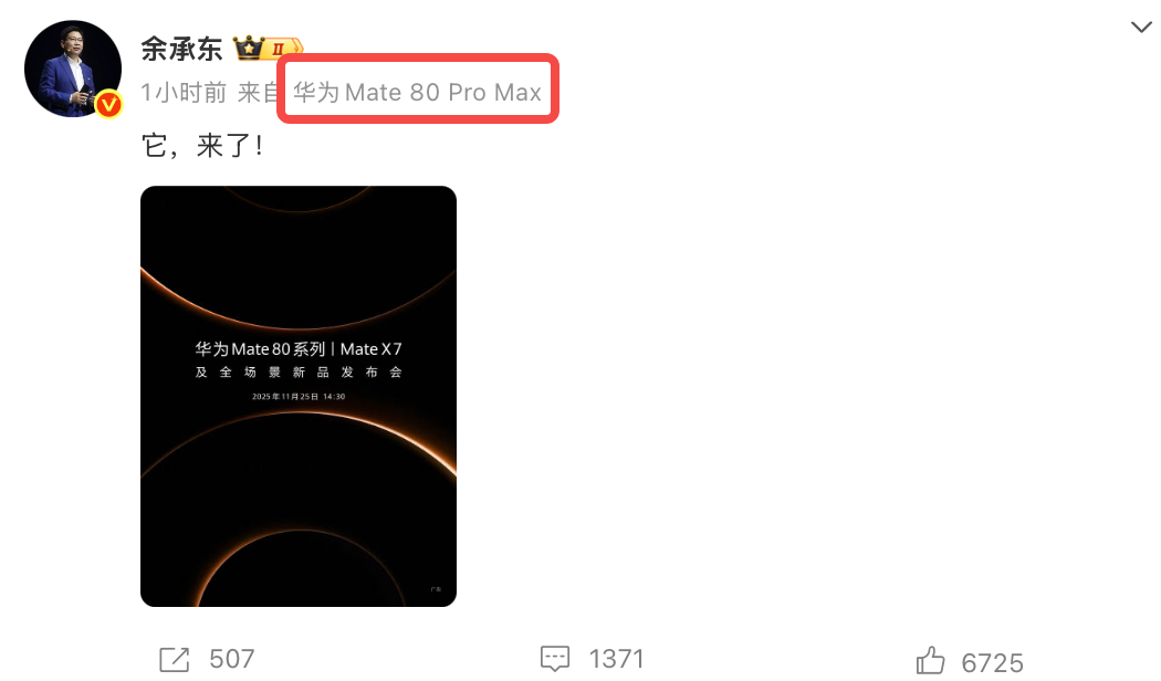 命名也确定了，也确定有Pro Max版，影像性能体验全部Max