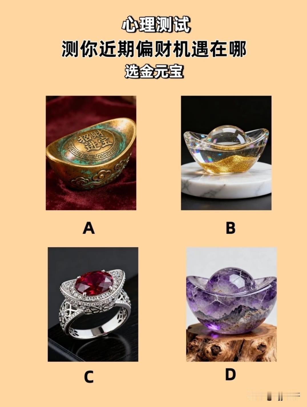 测你近期偏财机遇在哪