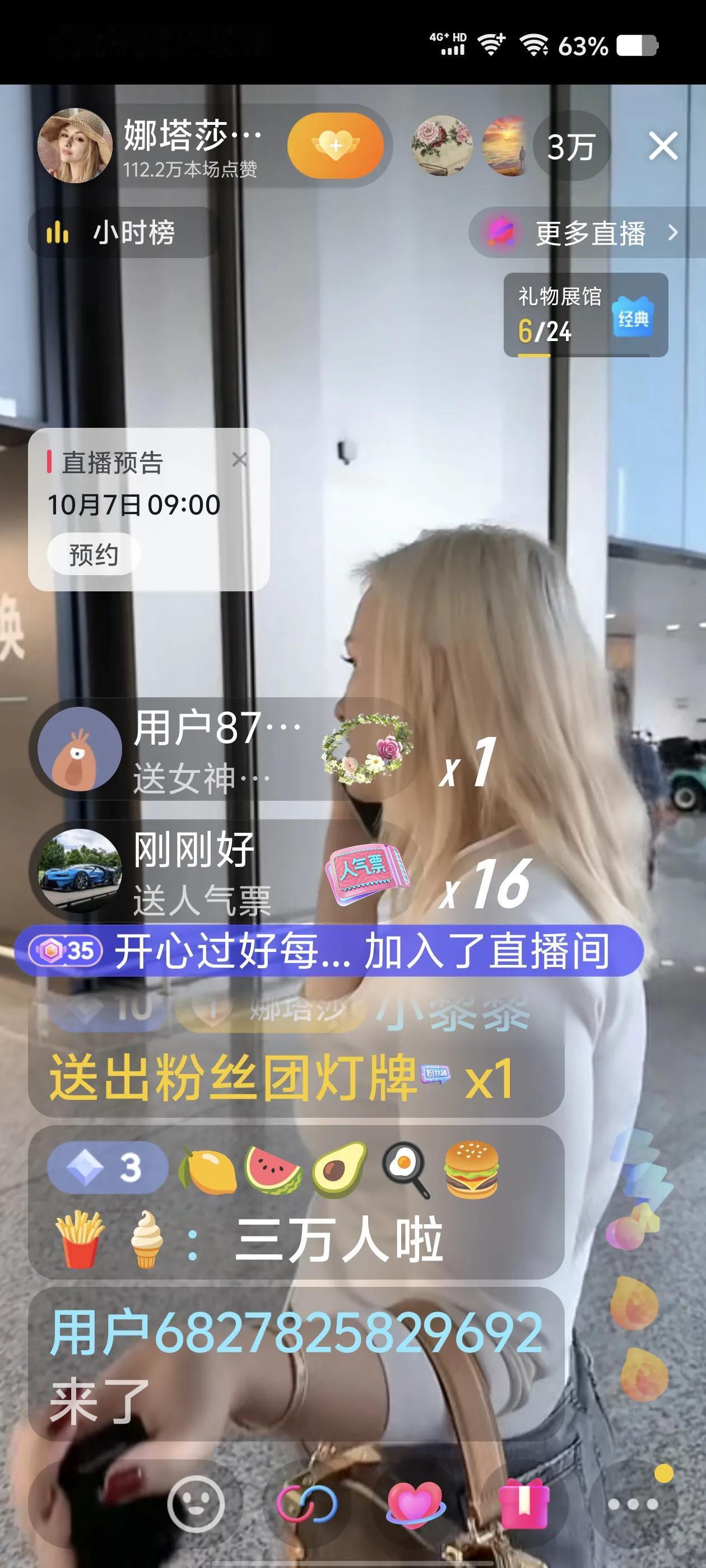 3万人在线接机@娜塔莎一家