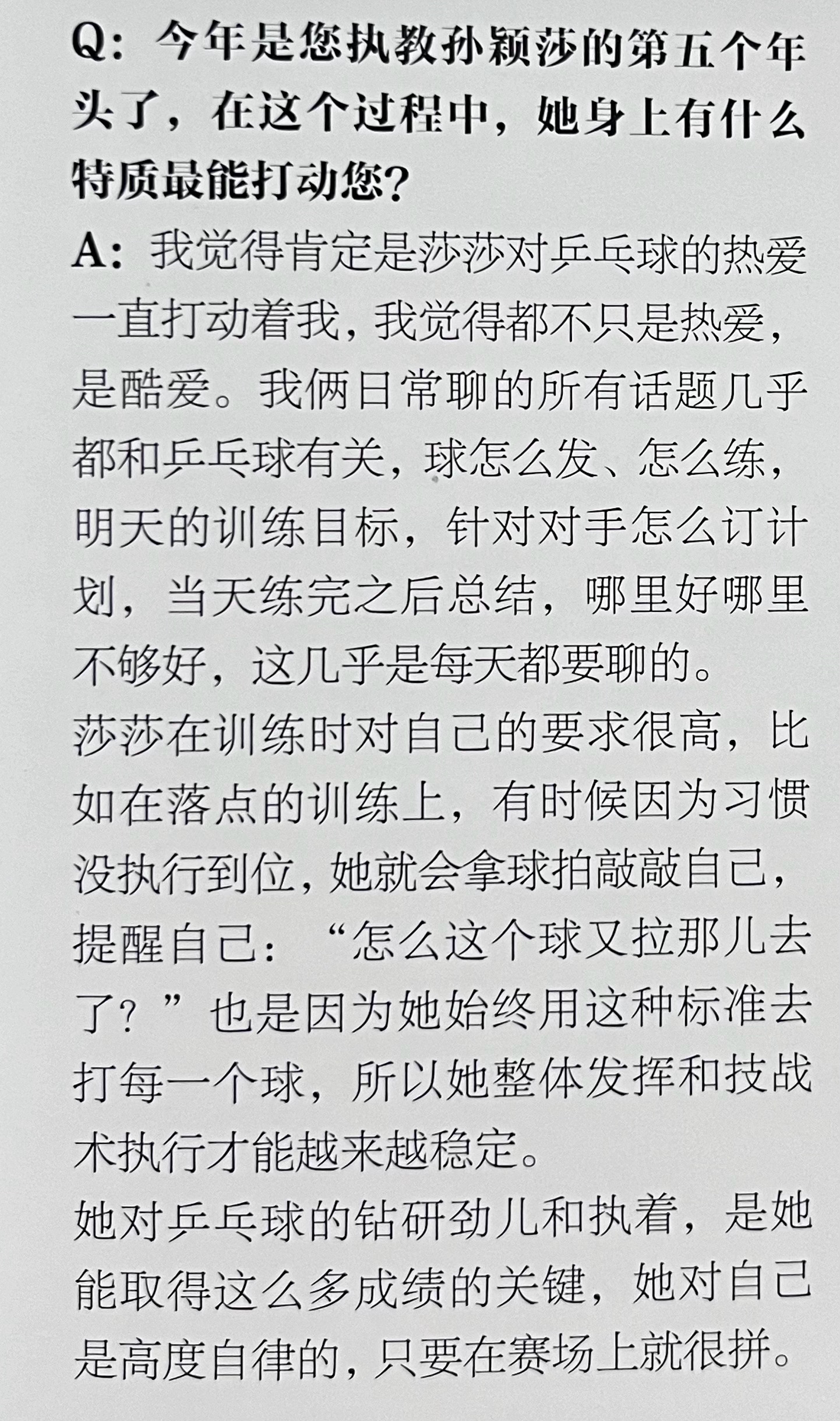 此女最大的萌点就是很纯粹的爱着她喜欢的乒乓球🥰小乖啊幸福的打球吧 