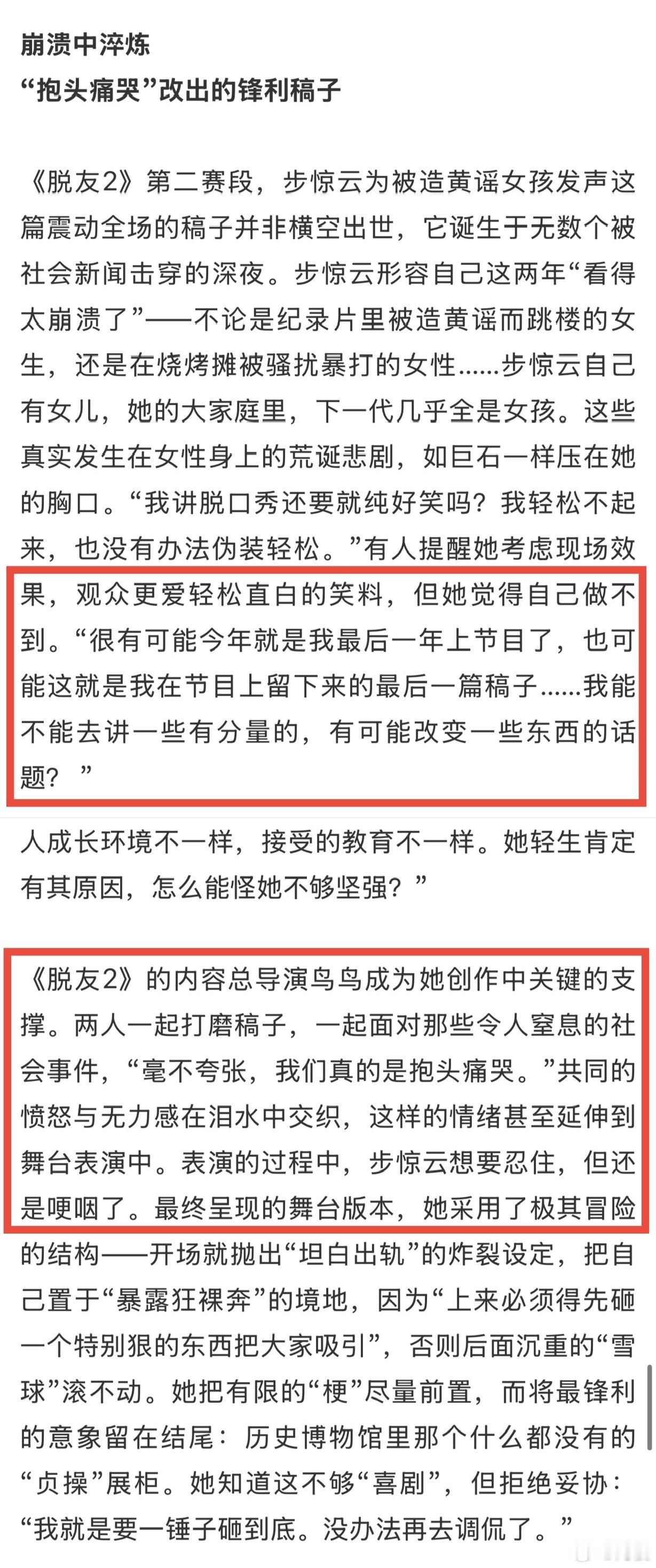 步惊云鸟鸟改稿抱头痛哭步惊云和鸟鸟一起打磨稿子，面对那些让人窒息的事，能一起哭着