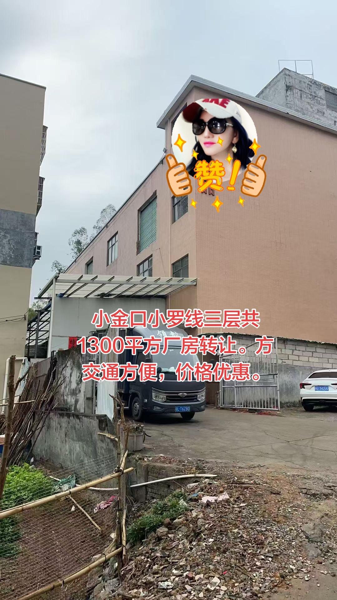 小金口三层共1300平方厂房转让。方交通方便，捡漏价上热搜 惠州房产 惠州整栋