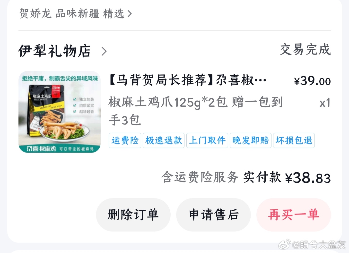 贺娇龙遗体已回到昭苏还是有点不敢置信，翻购物记录，原来我还在她直播间买过特产，一