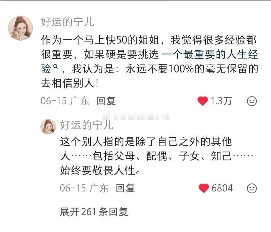 女性们悟出来的道理～