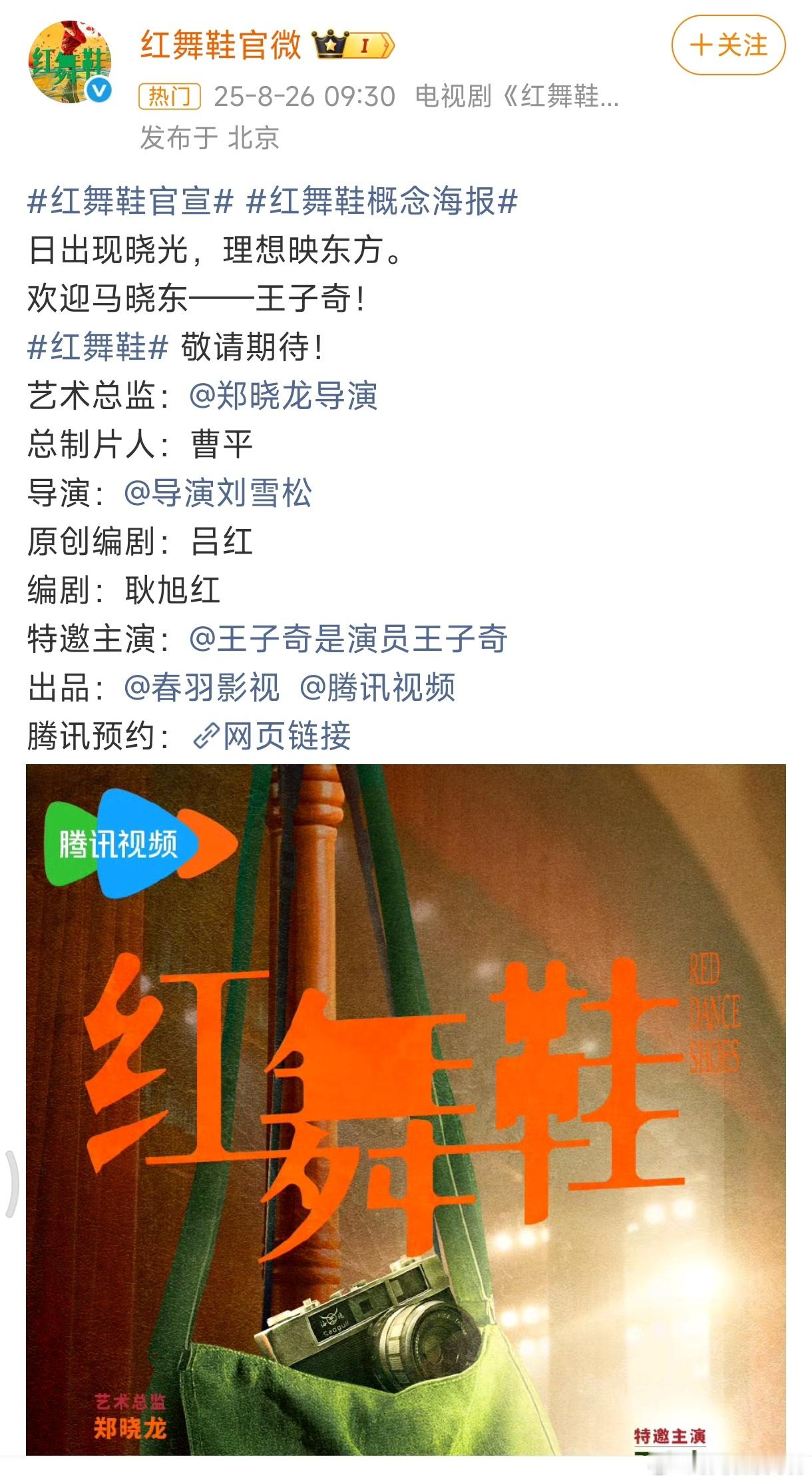 红舞鞋官宣周也是这部剧的一番女主，王子奇只是特邀主演，但周也粉丝好像不满意这个二