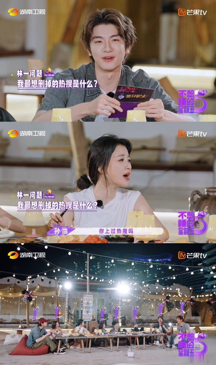 不想睡的星期五上岛了不想睡的星期五来到海岛的不想睡的星期五，环境变了，不知道嘉宾