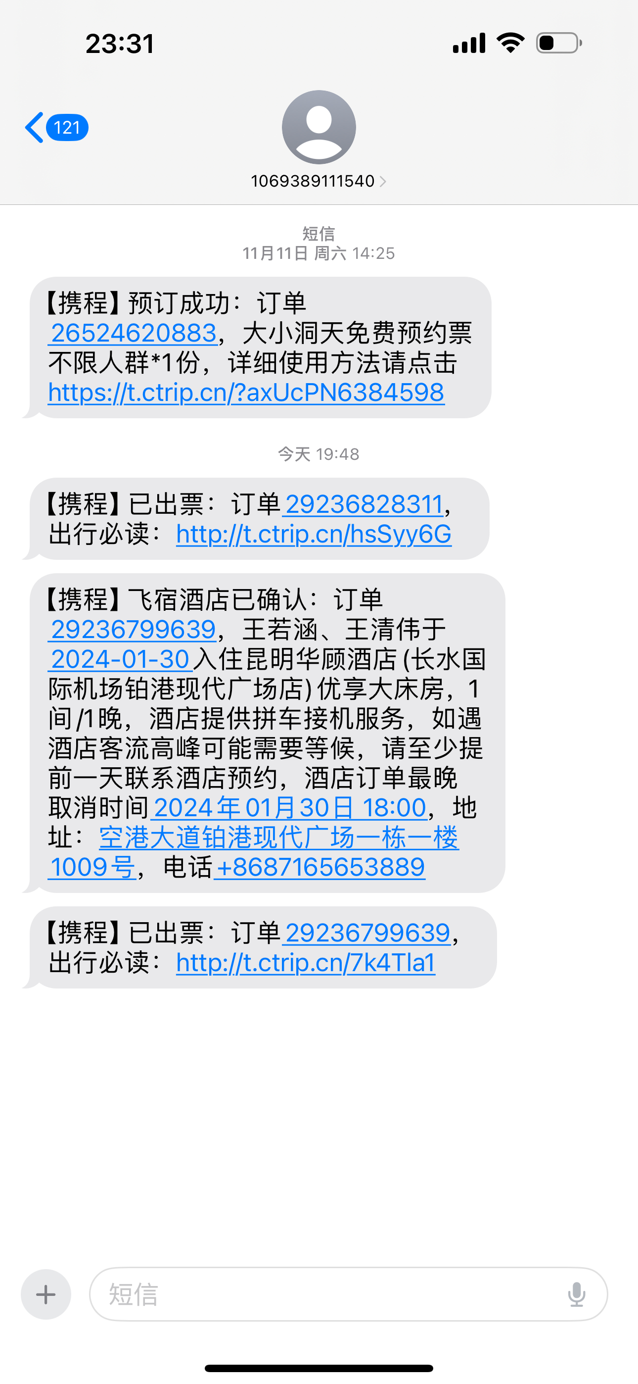 这是什么情况？一会说我订了酒店，一会说我正在签署一份线上合同遇到骗子了？ ​​​