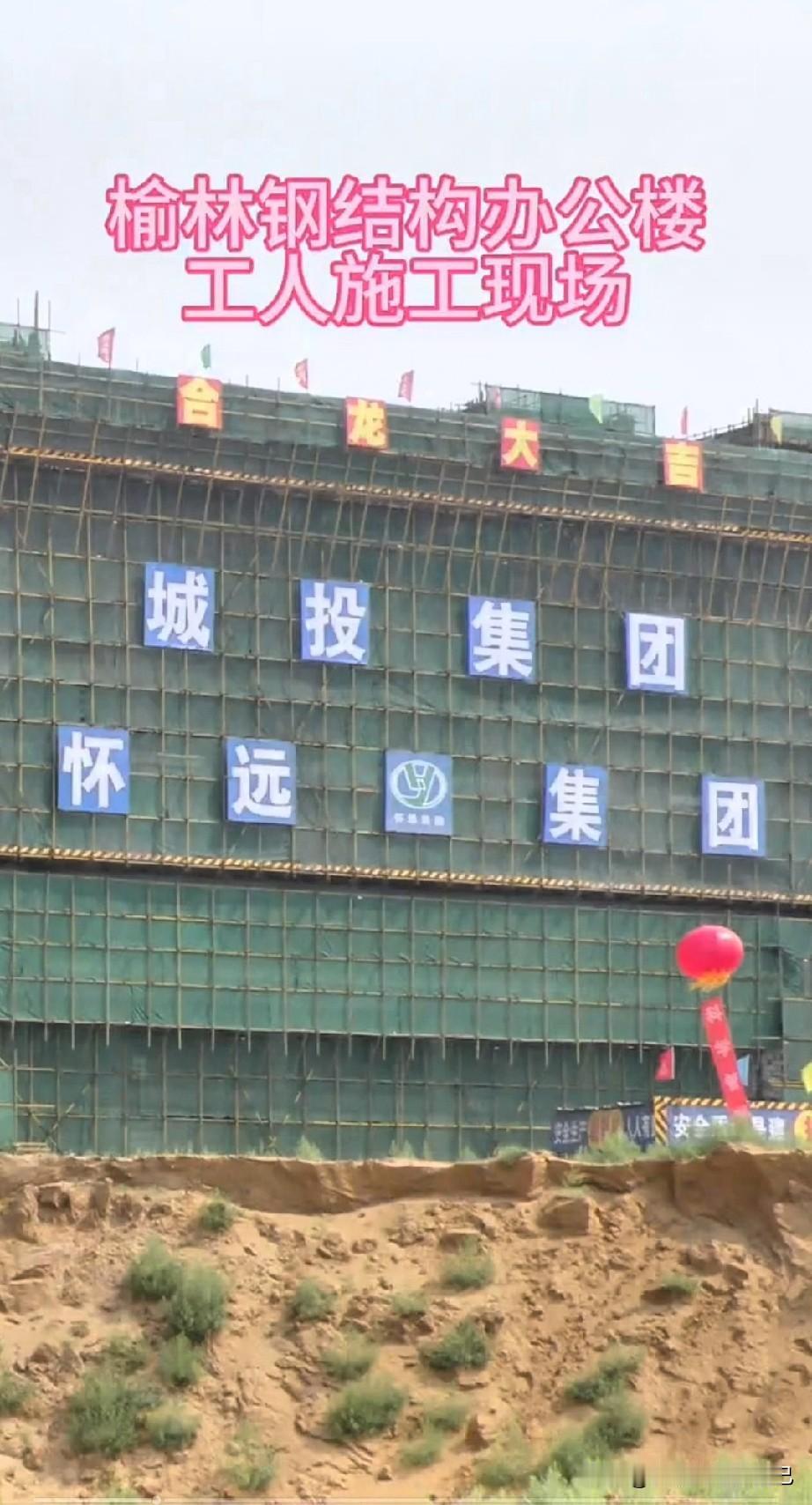 家人们，实拍榆林钢结构办公楼施工现场🏗️
 
大太阳当头晒，钢架晒得烫手，工人