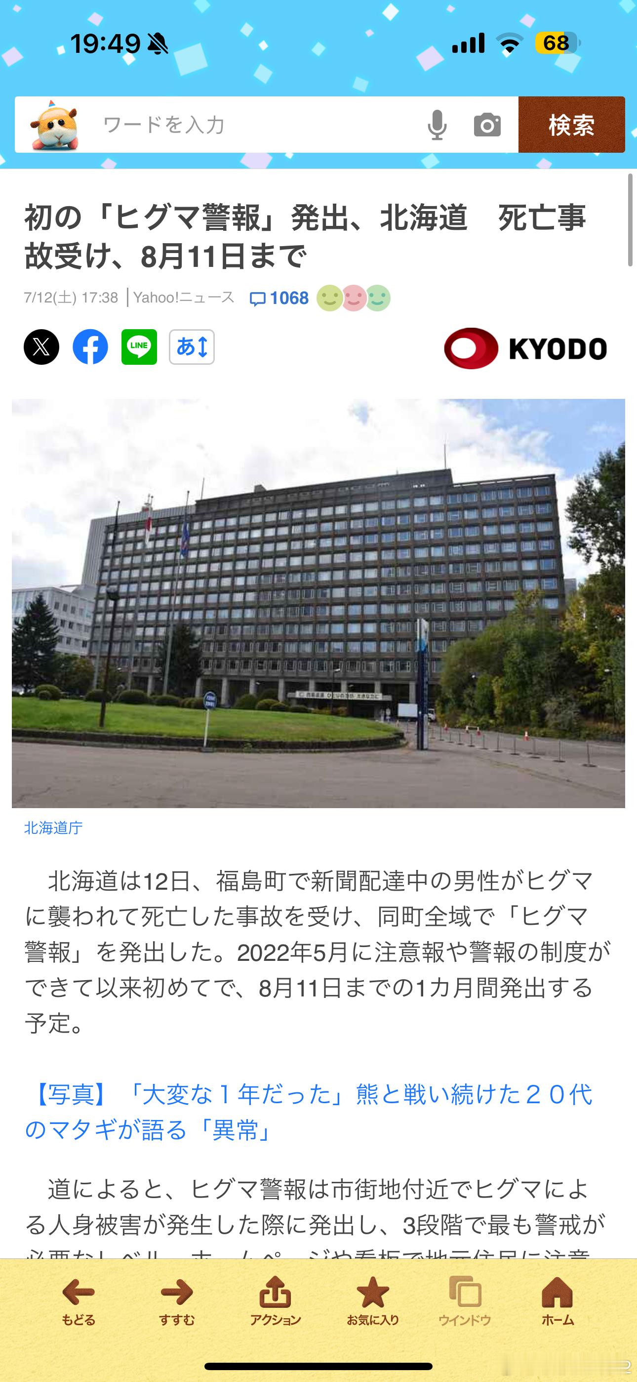 海外新鲜事北海道首次发布棕熊警报 受今早发生的棕熊袭击送报员事件影响，北海道发布