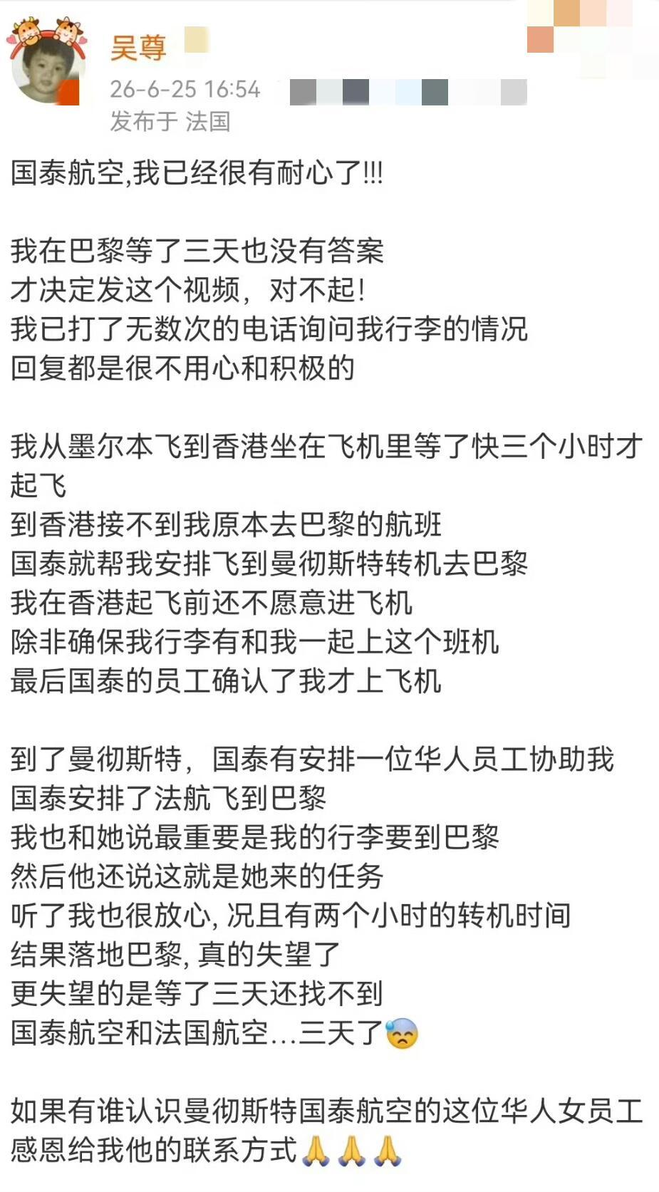 航空公司把吴尊都逼到发文控诉了