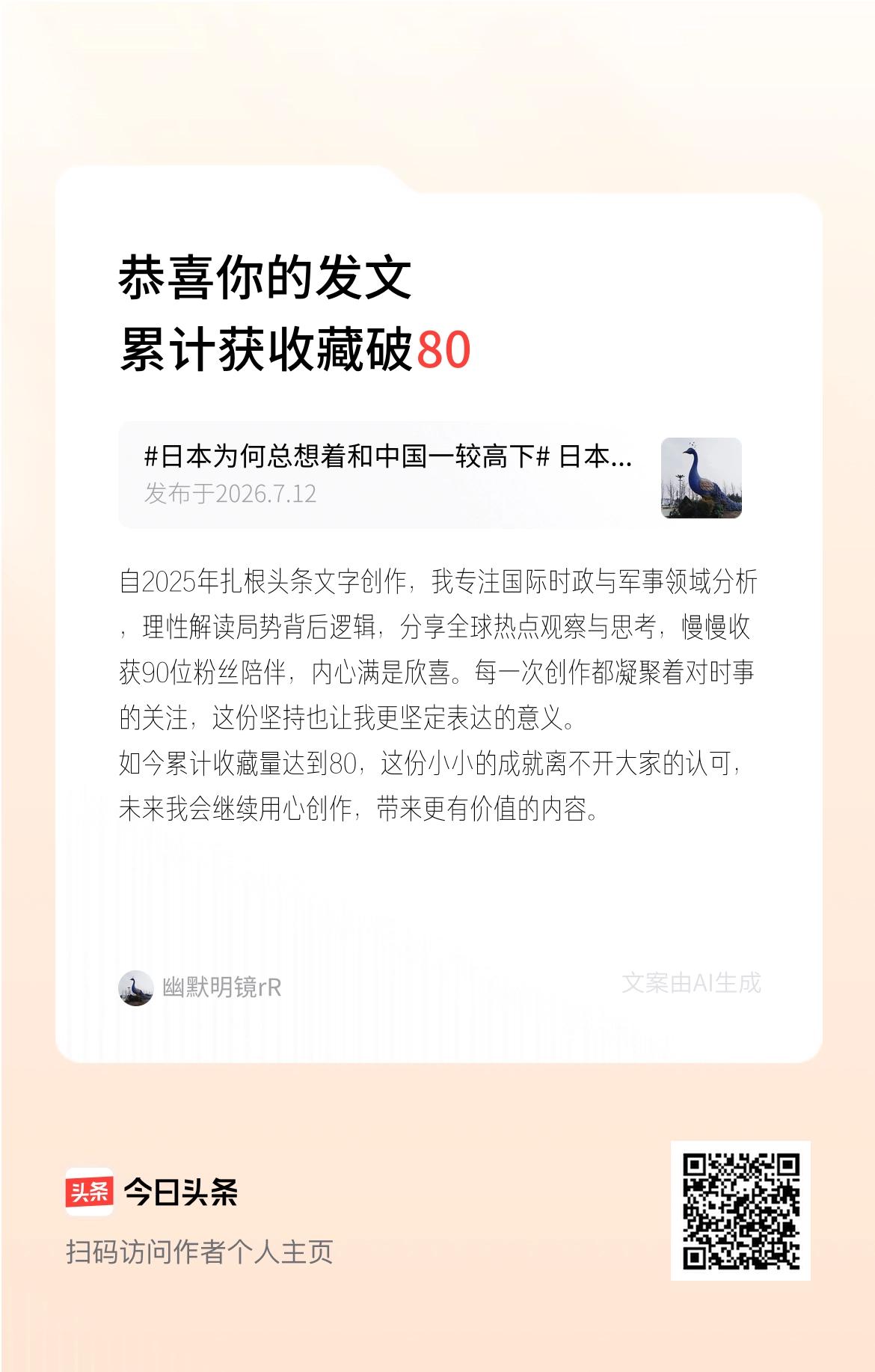 自2025年扎根头条文字创作，我专注国际时政与军事领域分析，理性解读局势背后逻辑