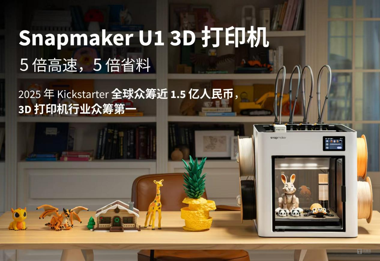 快造科技完成数亿元 B轮融资，高瓴创投、美团、顺为资本加速入局消费级 3D打印 | 融资速递
