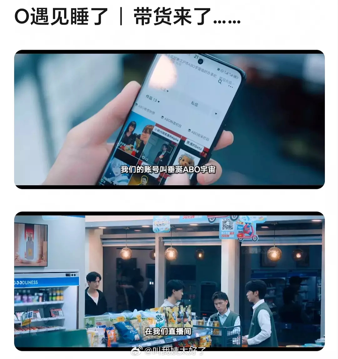 播三集没[笑cry]那么快就带货直播了？ ​​​