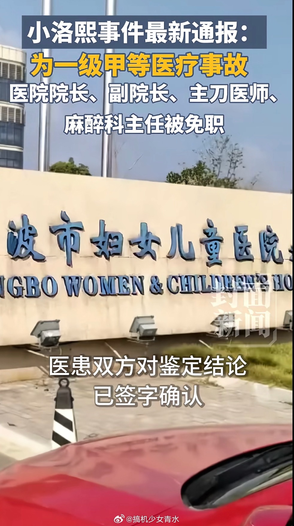 小洛熙事件为一级甲等医疗事故可以的，一步一步慢慢来有了行政处罚才能走刑事诉讼，再