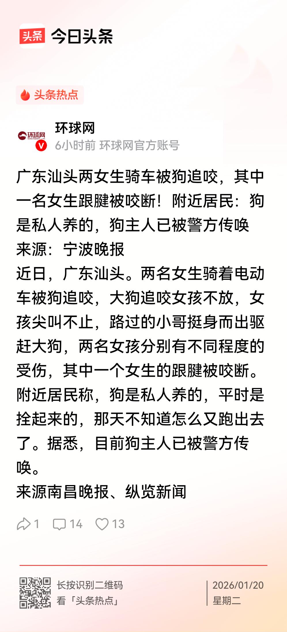 女生被狗咬断跟腱！
    两女生骑车被狗追咬，其中一名女生跟腱被咬断！
   