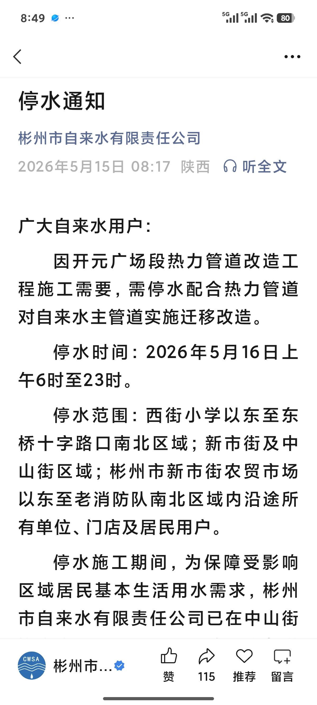 好，夏天改造供暖设施是一件方便大家的好事。村里已经没有多少人了，大伙都在县城生活