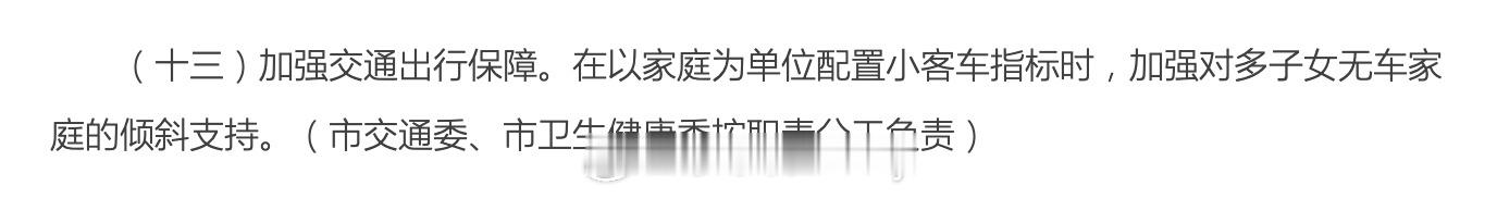 北京摇号将加强对多子女无车家庭的支持确实没车多孩家庭对车的刚需要大毕竟出行相比单