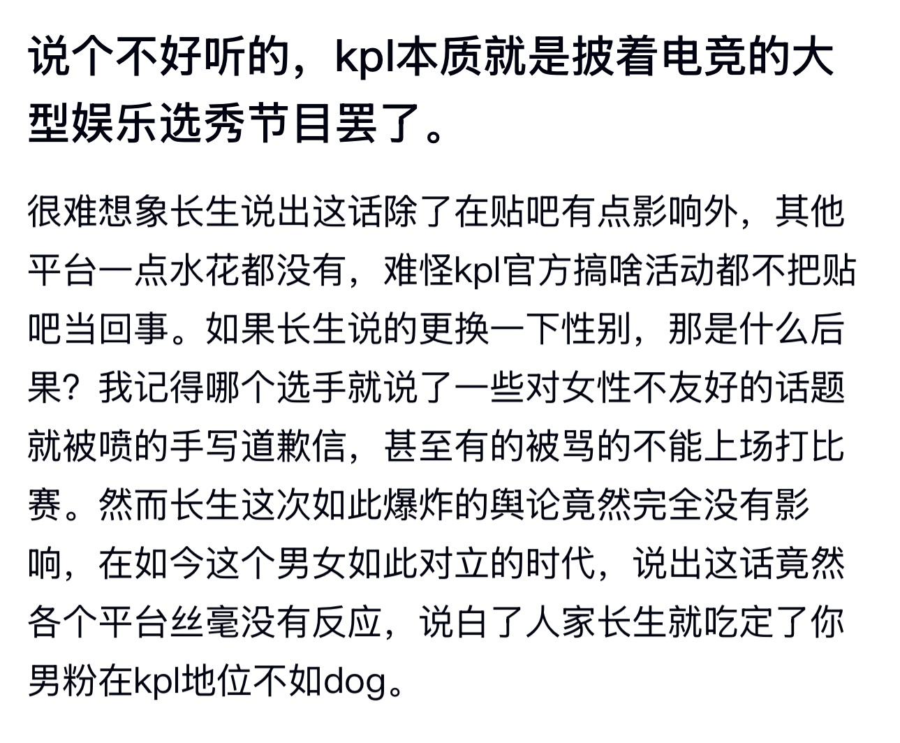 kplkpl本质就是披着电竞的大型娱乐选秀节目罢了。 ​​​