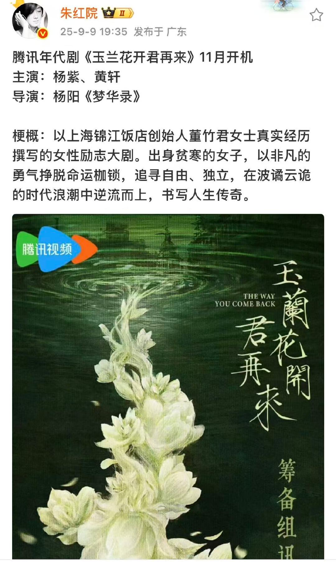 杨紫黄轩玉兰花开君再来网传杨紫黄轩将合作网传杨紫黄轩玉兰花开君再来11月开机 ​