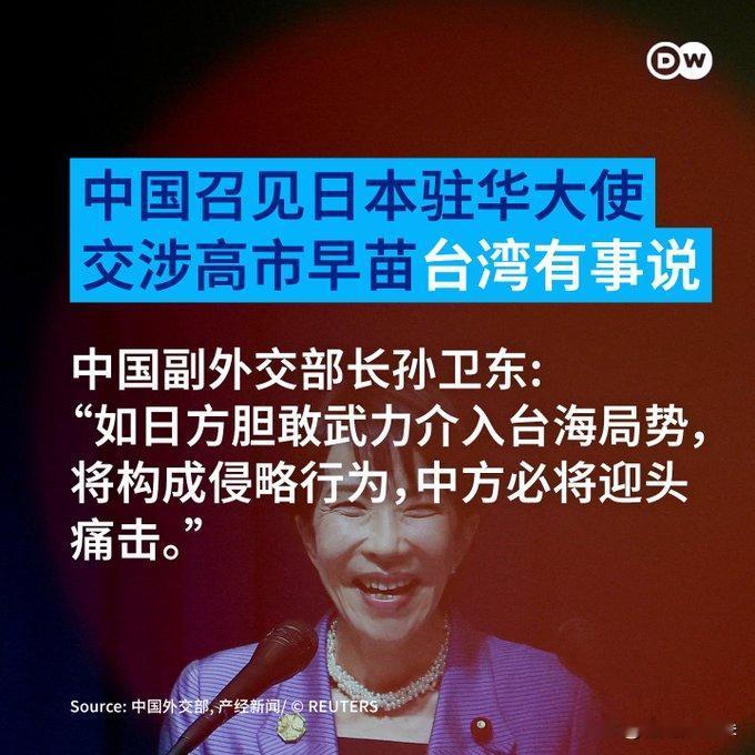 外交部副部长奉示召见日本大使提出严正交涉和强烈抗议！

2025年11月13日，