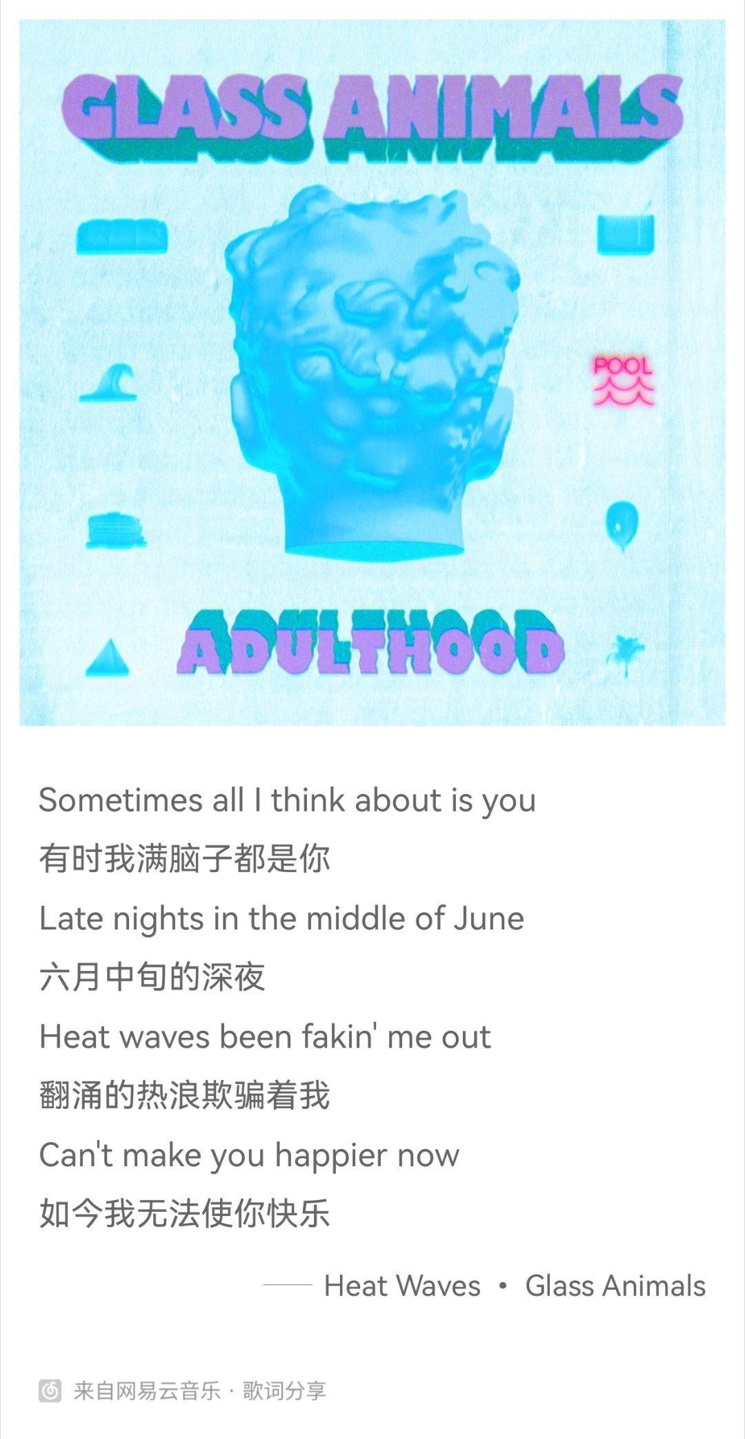 歌词分享 Heat Waves 天塌下来了6月15晚上也一定要发这个 
