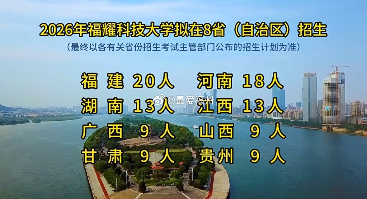 福耀科技大学今年扩招至100人本科招生新增山西、甘肃、贵州三地 